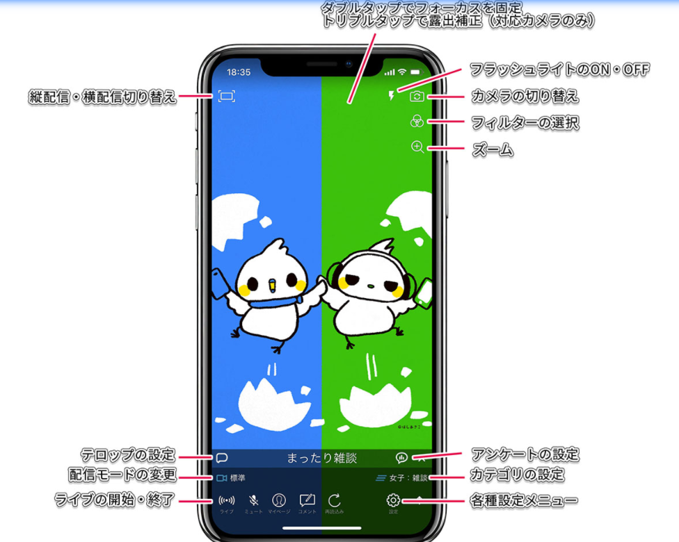 ツイキャスiOSライブアプリv4.702以下での操作画面