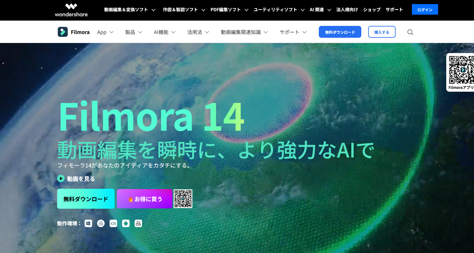 Filmoraのインストール方法