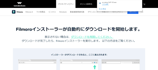Filmoraのインストール手順