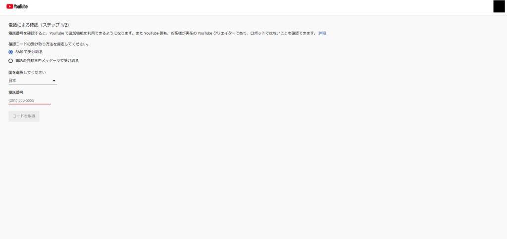 YouTubeのホーム画面からアカウントを有効にした画面