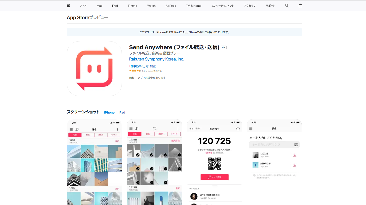 Send Anywhereで動画共有