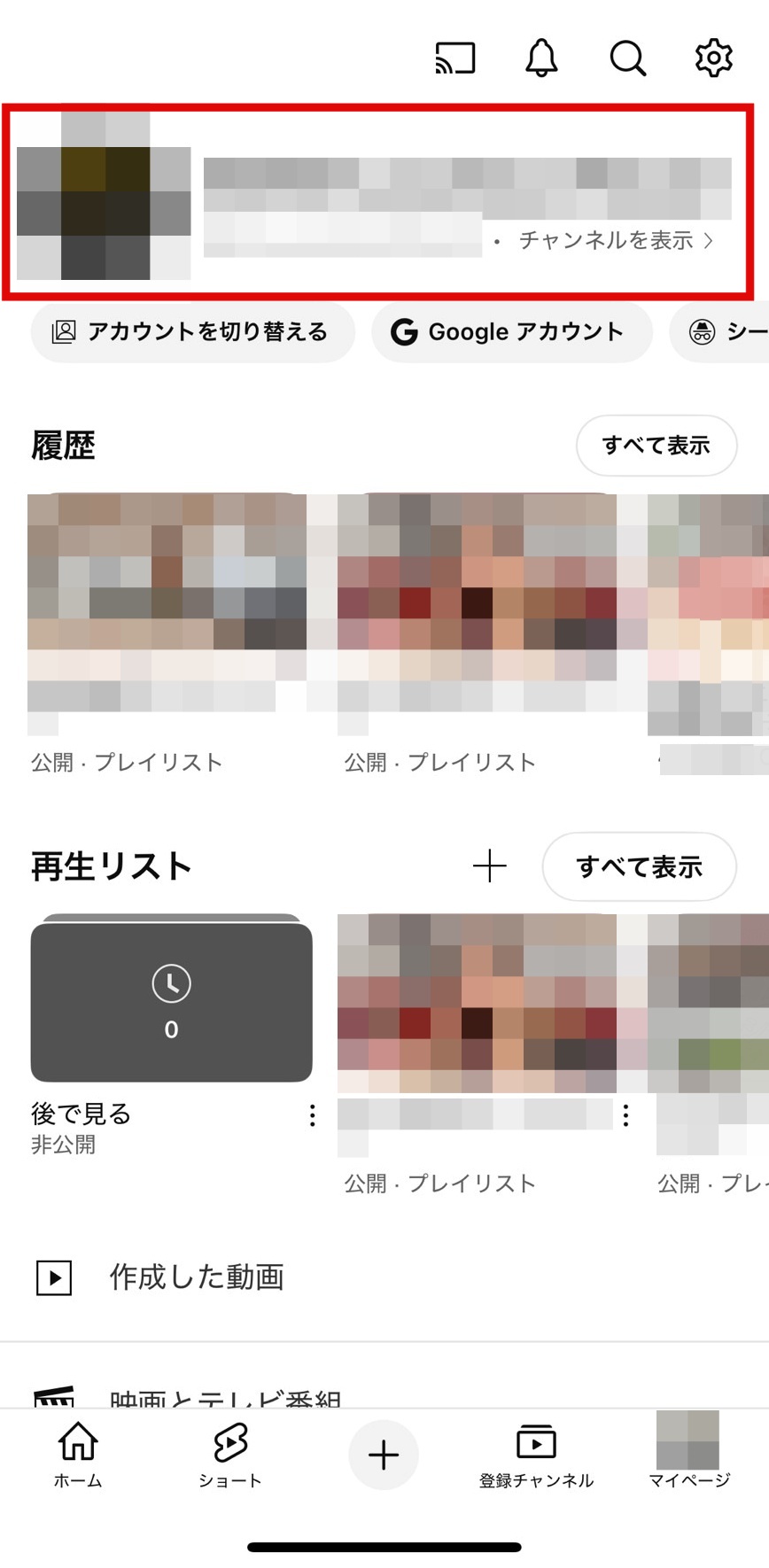 YouTubeアプリマイページ