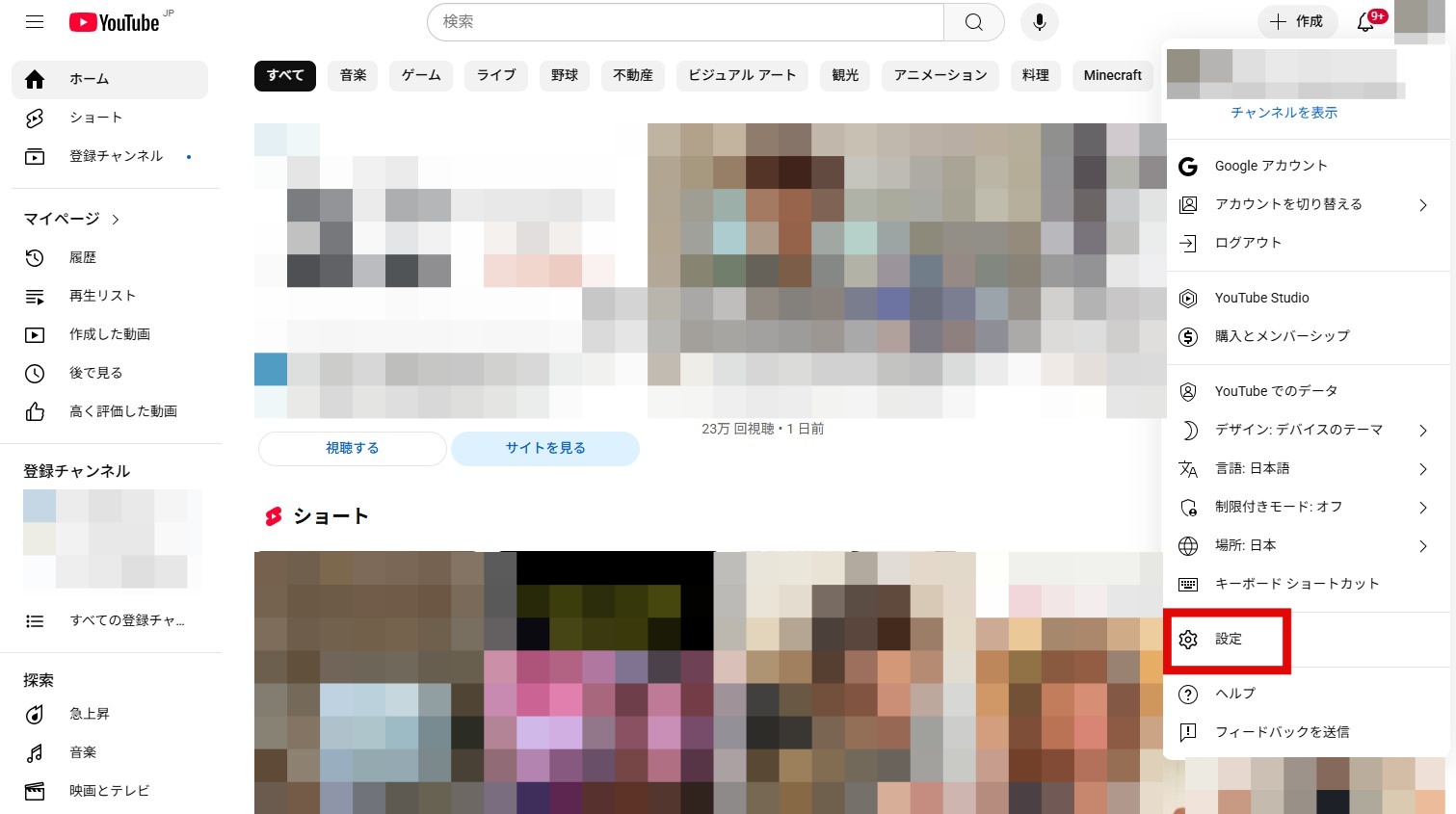 YouTubeのホーム画面のメニューと設定