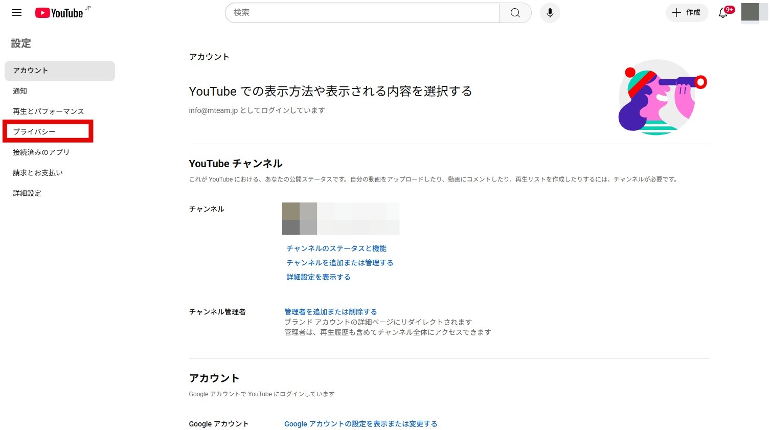YouTubeアカウント設定画面