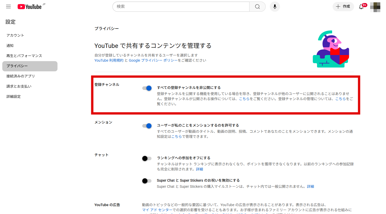 YouTubeプライバシー設定画面