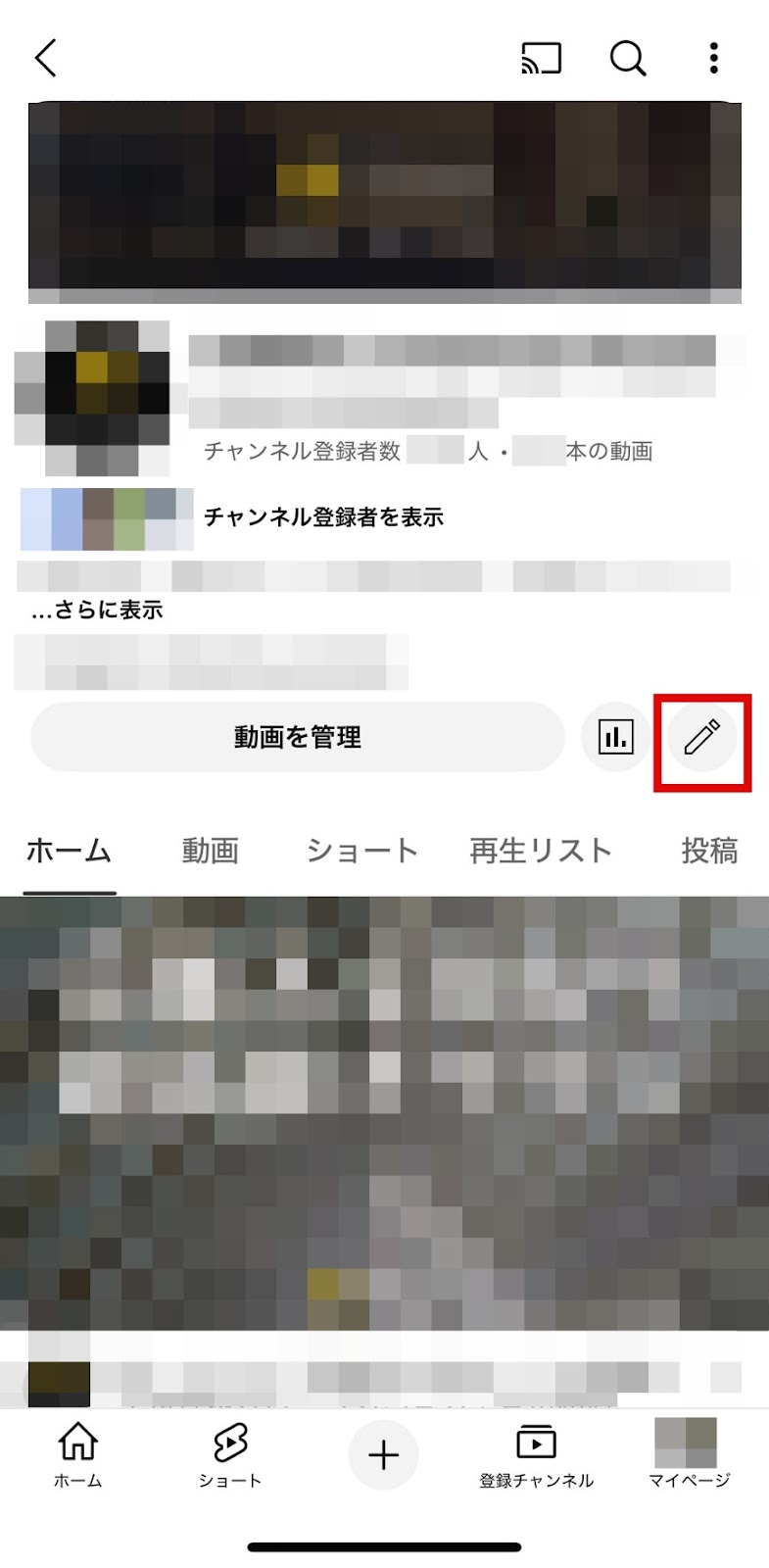 YouTubeアプリマイページ管理画面