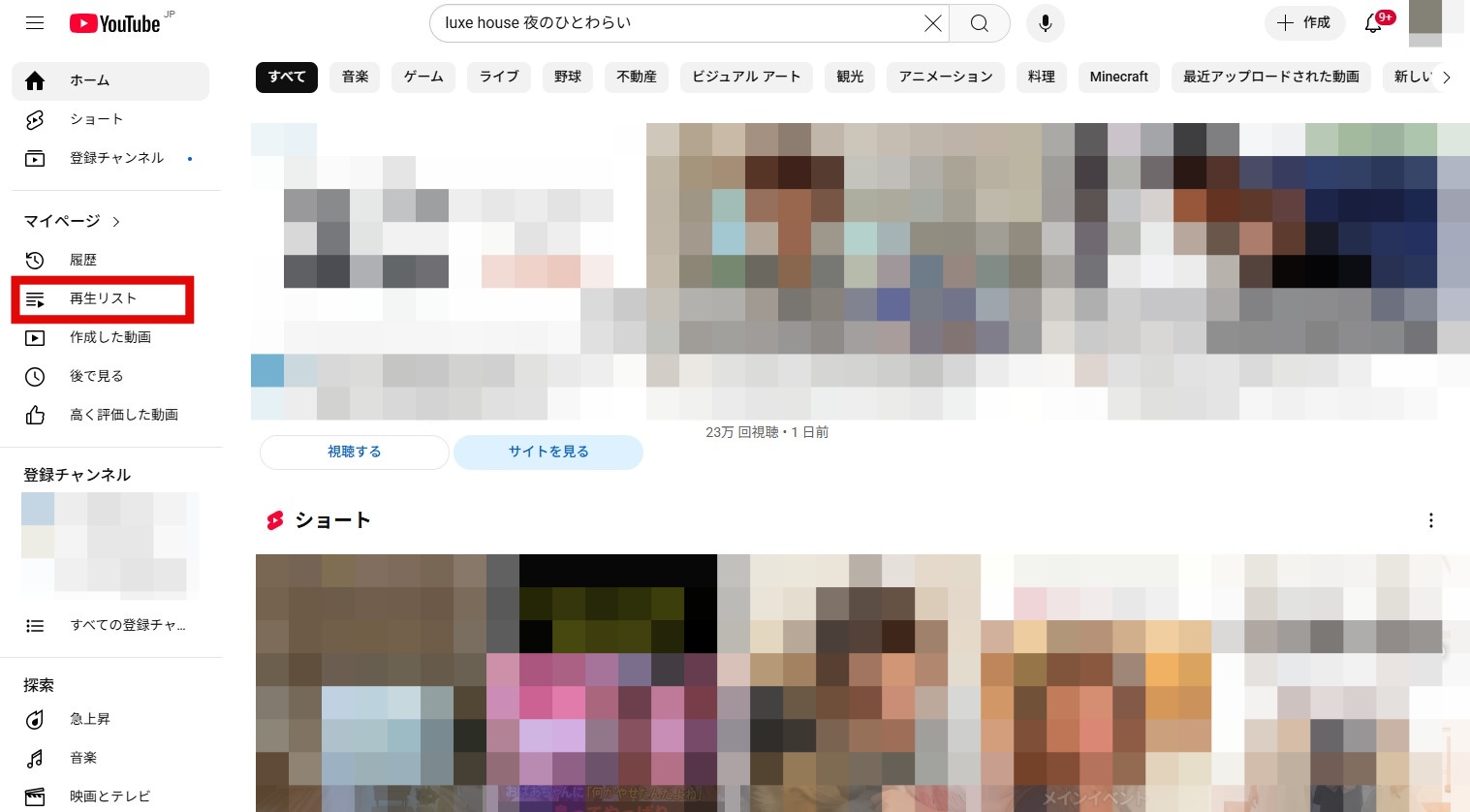 YouTubeのPCブラウザのホーム画面とマイページメニュー