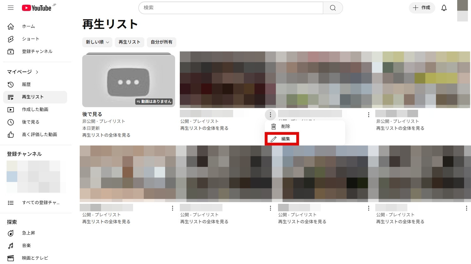 YouTubeのPCブラウザの再生リストと編集