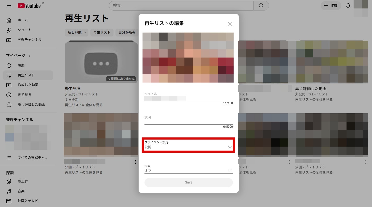 YouTubeのPCブラウザの再生リストの編集