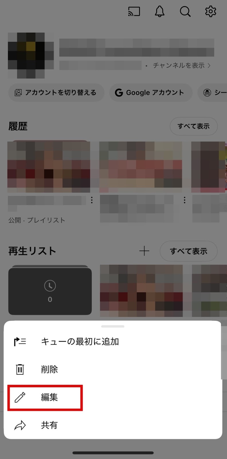 YouTubeスマホアプリのマイページと再生リストと編集