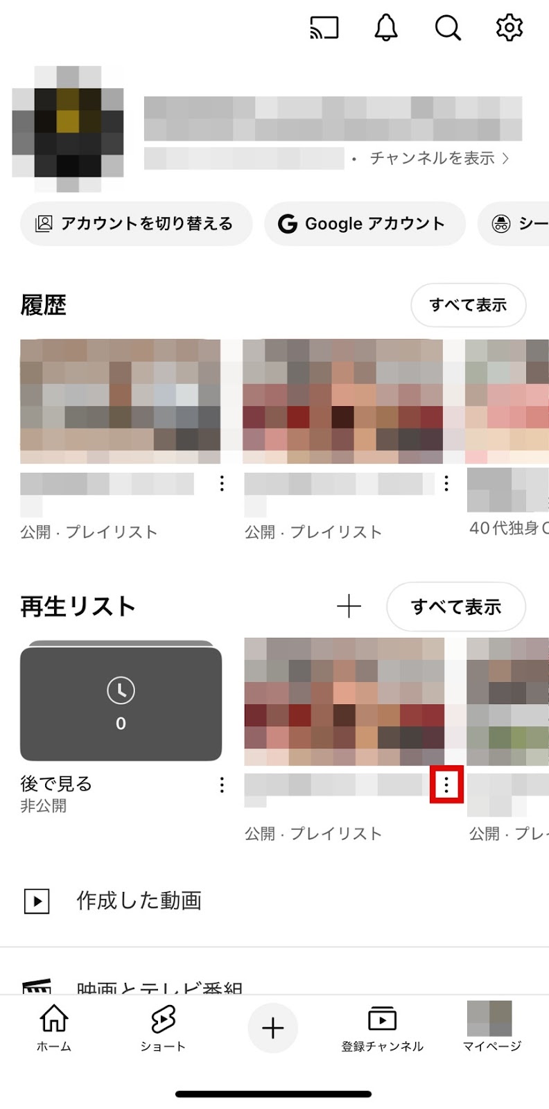 YouTubeスマホアプリ版のマイページ