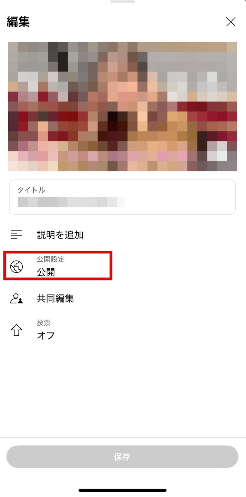 YouTubeスマホアプリのマイページと再生リストの編集
