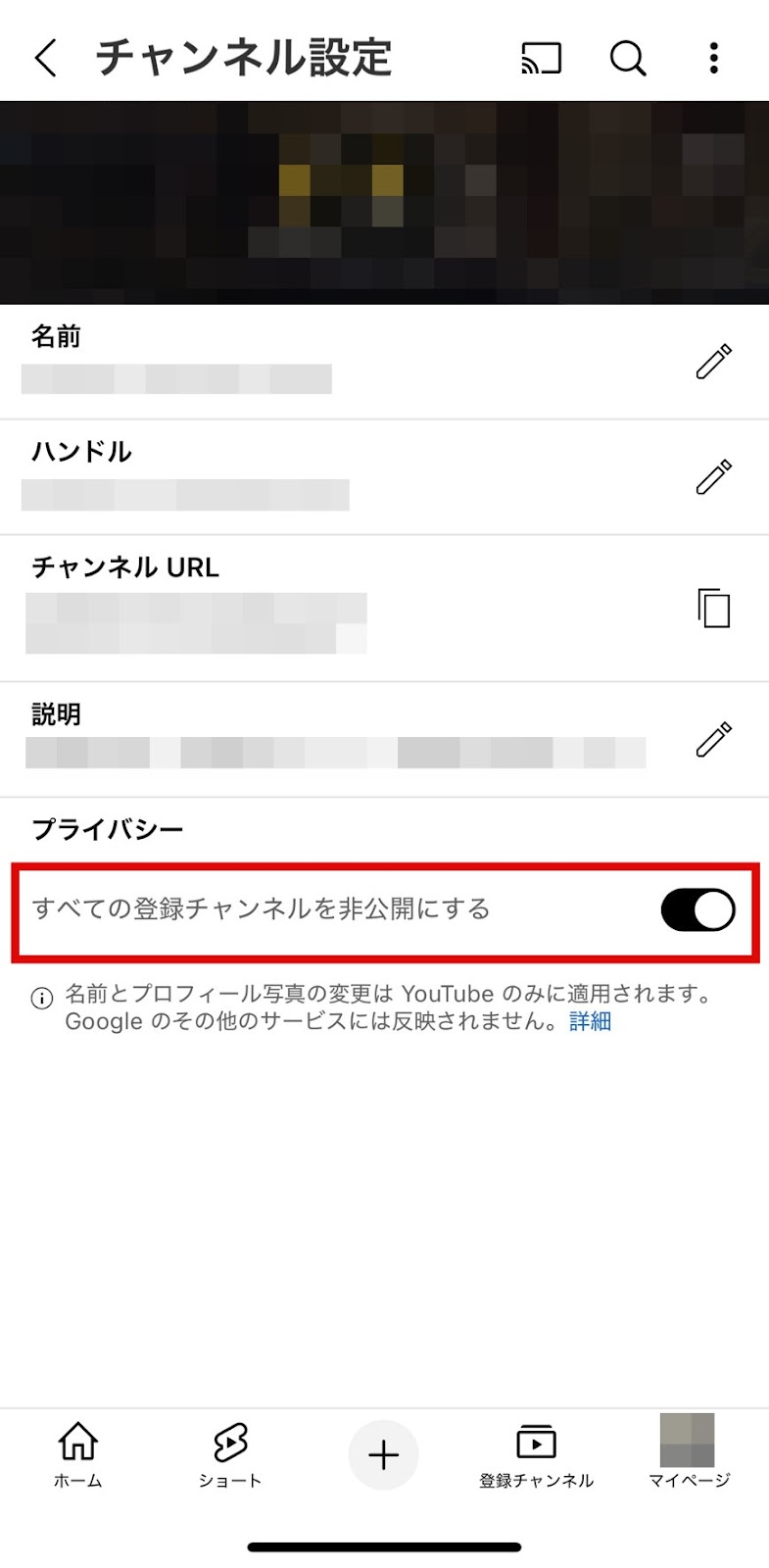 YouTubeアプリチャンネル設定画面