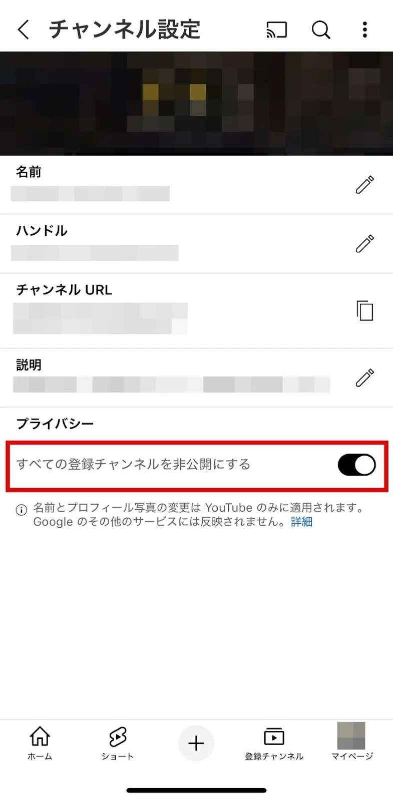 2025年版】YouTubeで登録チャンネルや再生リストを非公開に設定する方法！設定上の注意点も解説！