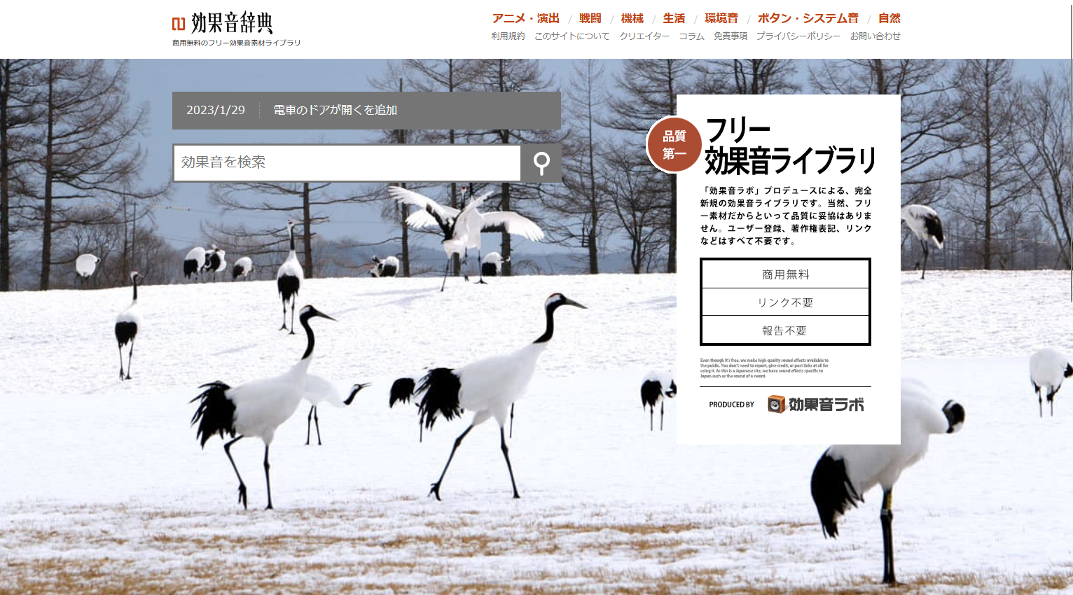無料のおすすめ効果音・BGMサイト：効果音辞典