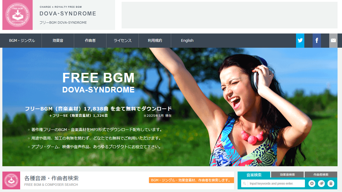 無料のおすすめ効果音・BGMサイト：DOVA-SYNDROME