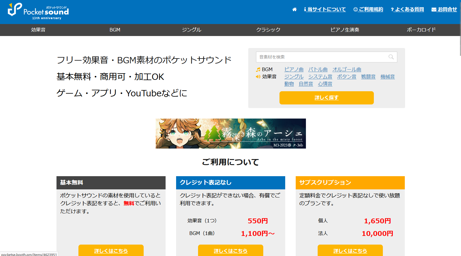 無料のおすすめ効果音・BGMサイト：pocket sound