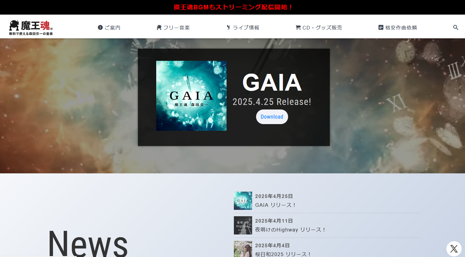 無料のおすすめ効果音・BGMサイト：魔王魂