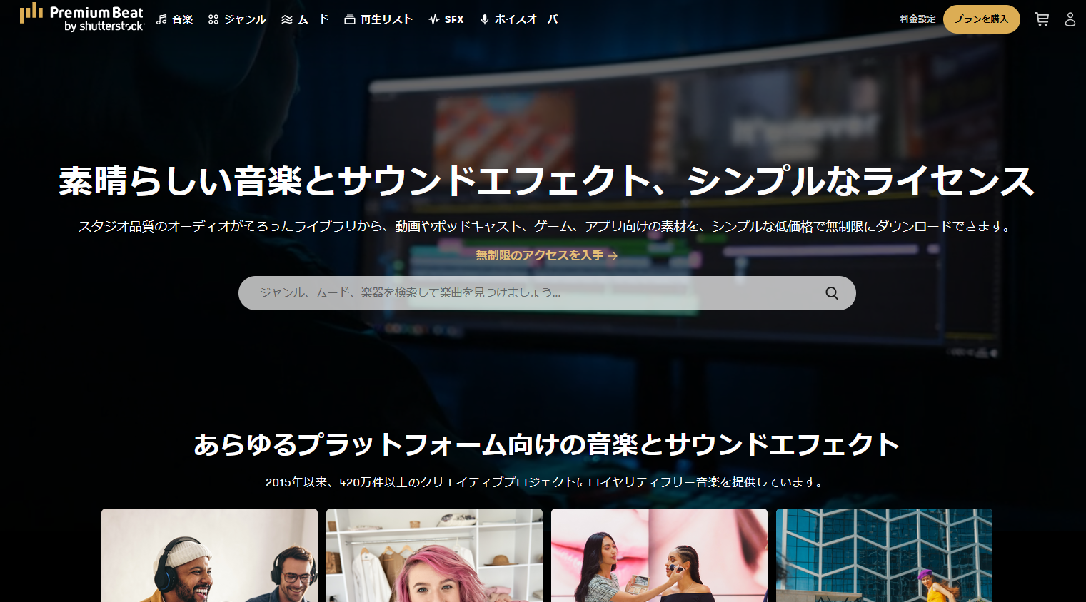 有料のおすすめ効果音・BGMサイト：PremiumBeat