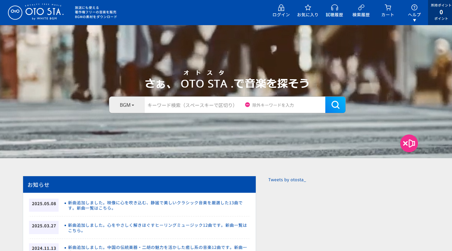 有料のおすすめ効果音・BGMサイト：OTO STA.