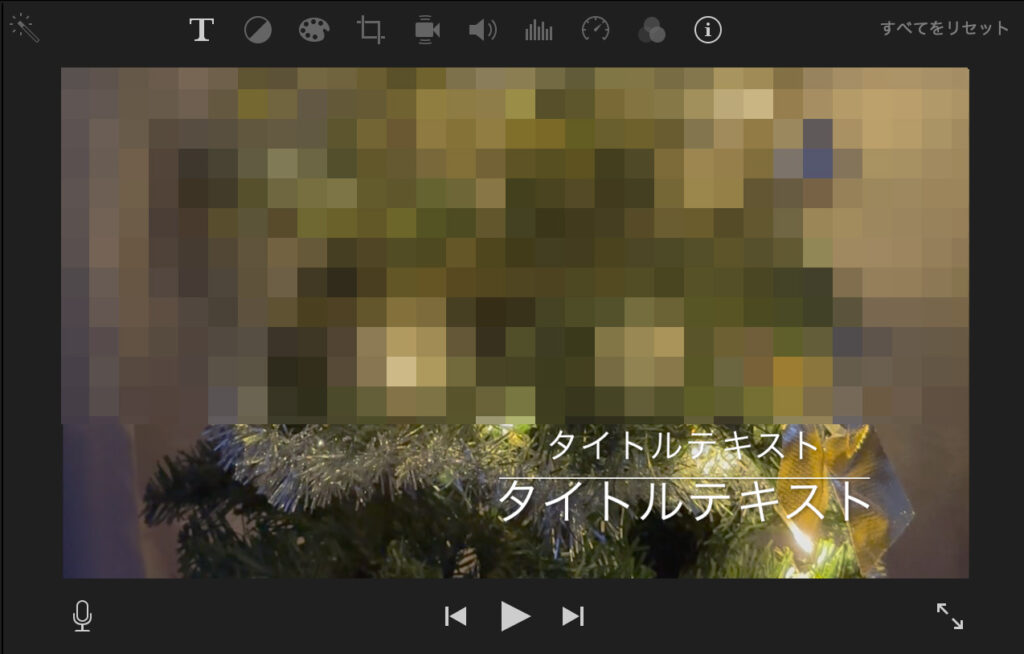 iMovieでドキュメンタリー風に仕上げたいなら「下三分の一（線）」