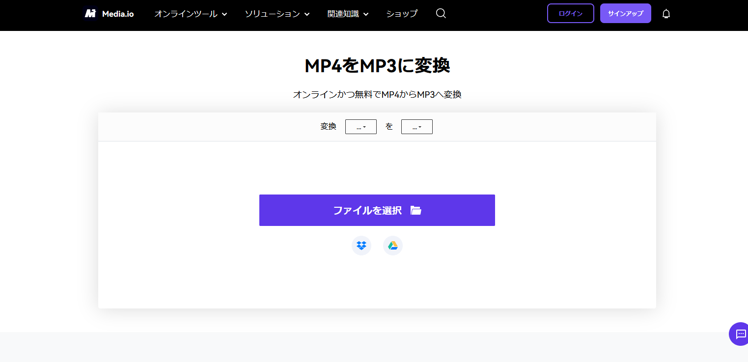 mp4をmp3に変換できるフリーサイト5選：Online UniConverter