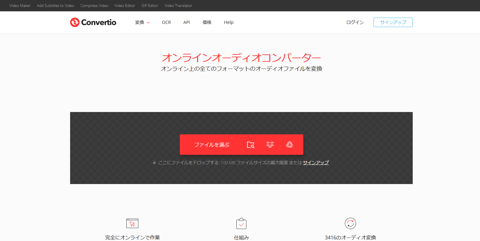 mp4をmp3に変換できるフリーサイト5選：Audio Convertio