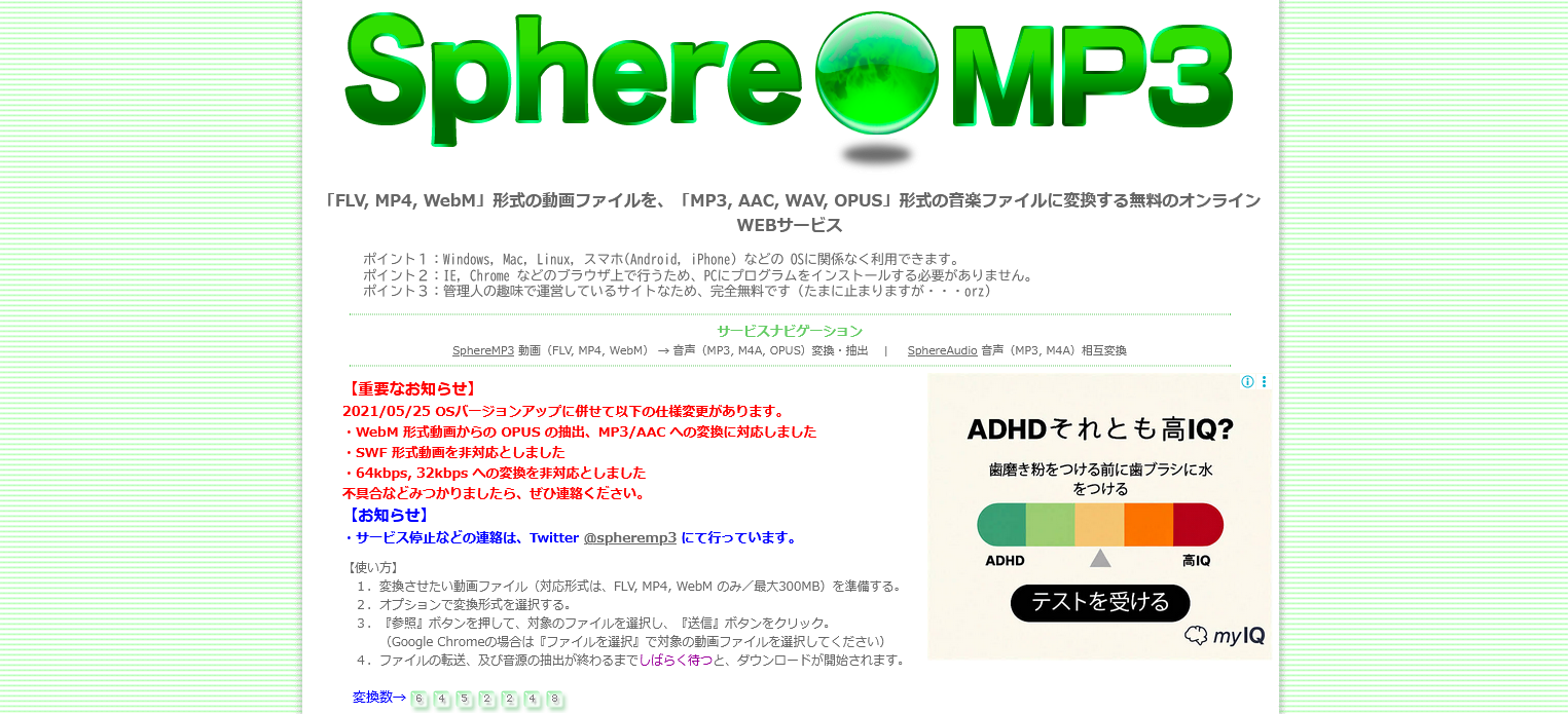mp4をmp3に変換できるフリーサイト5選：SphereMP3