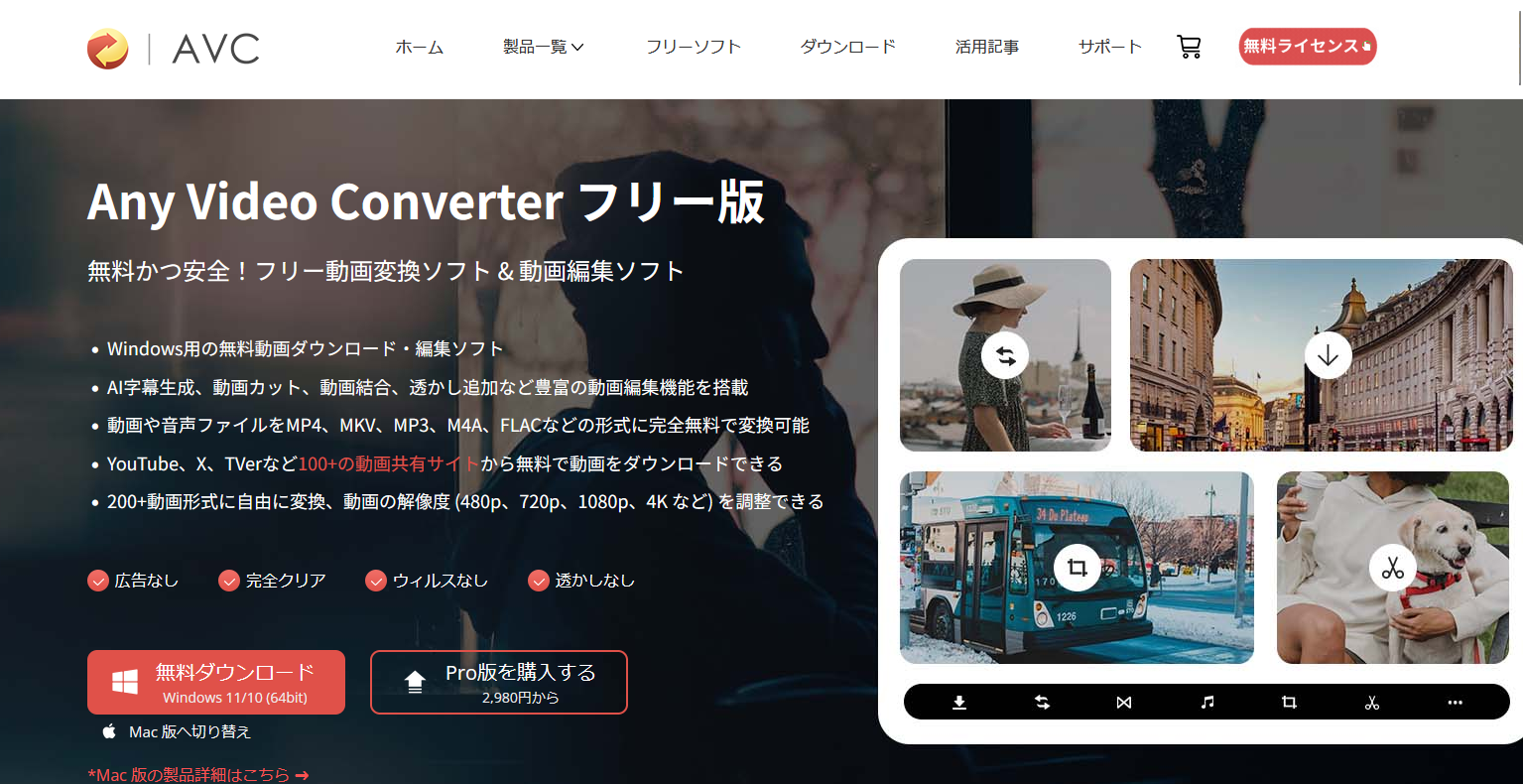 mp4をmp3に変換できるフリーソフト5選：Any Video Converter