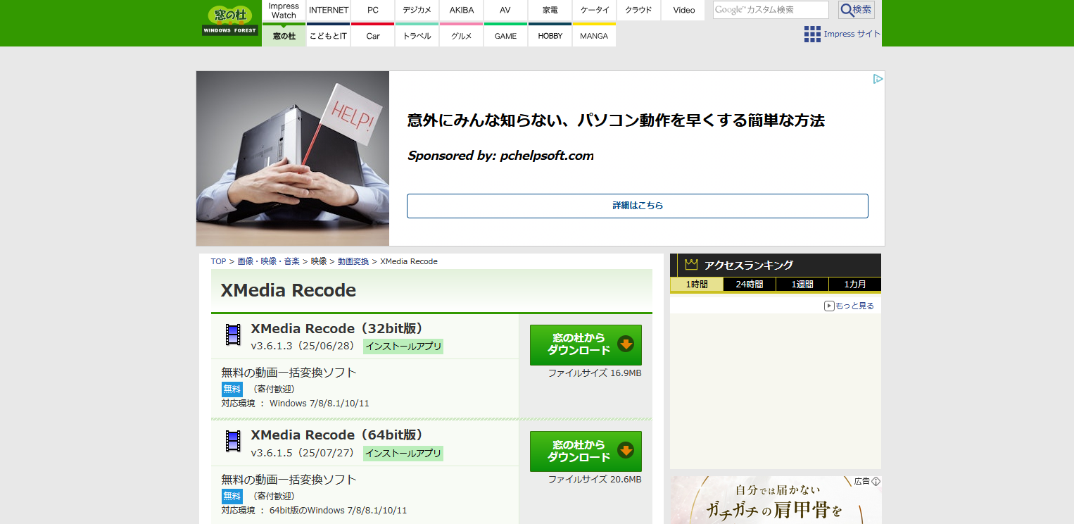 mp4をmp3に変換できるフリーソフト5選：XMedia Recode