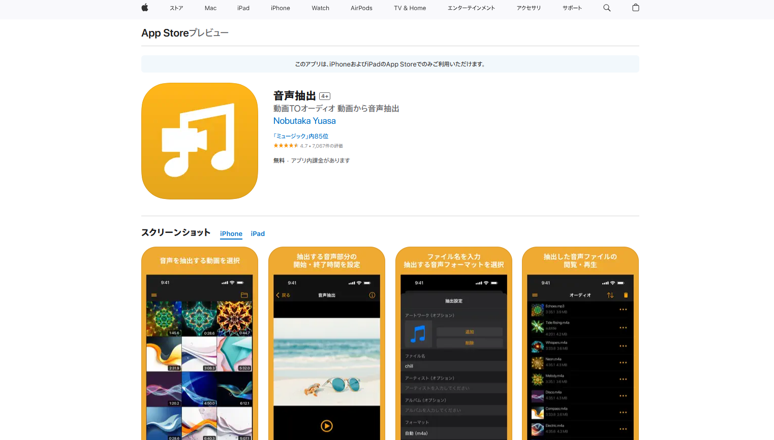 スマホでMP4をMP3に変換する無料アプリ：音声抽出
