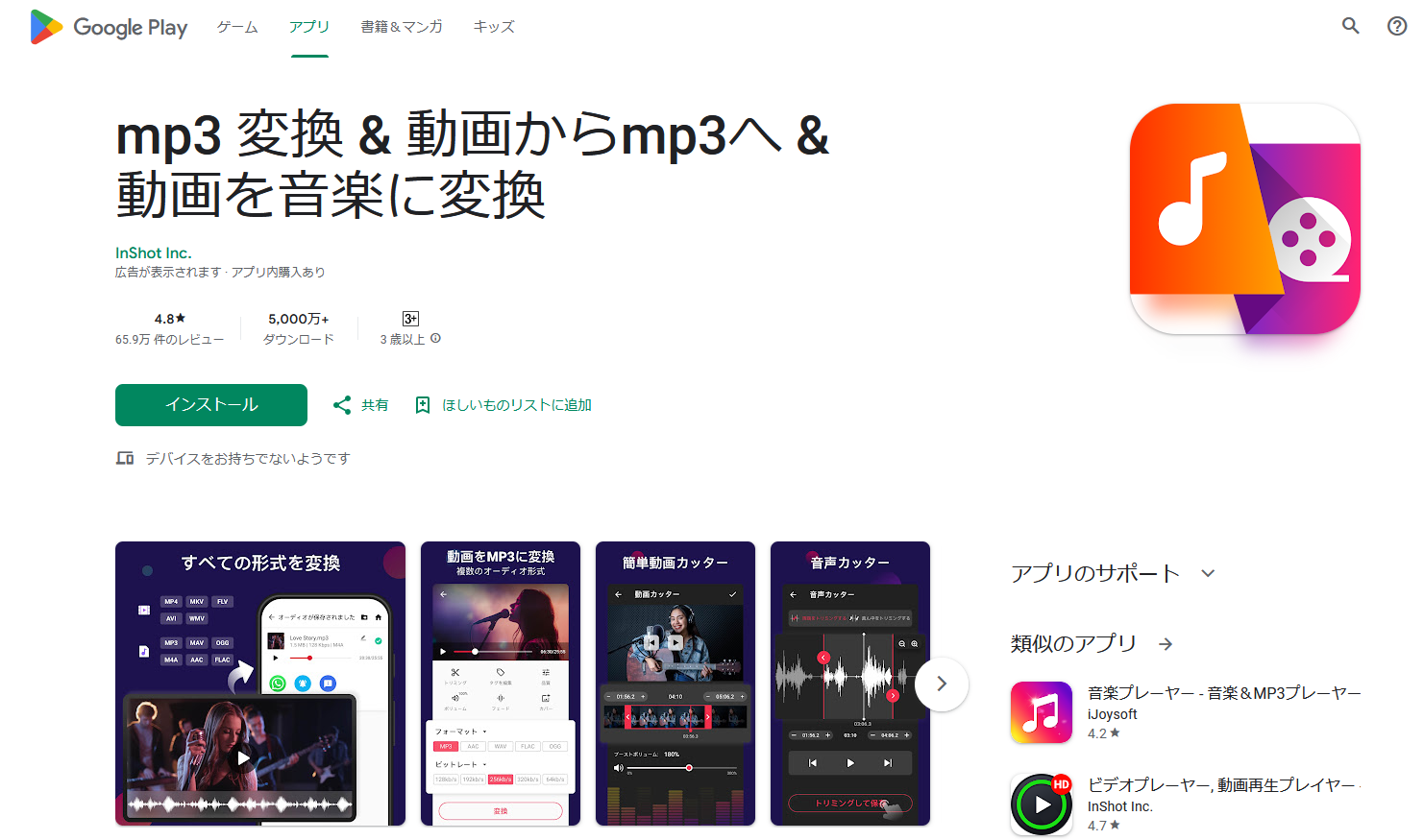 スマホでMP4をMP3に変換する無料アプリ：Video to MP3 Converter – Video to Audio