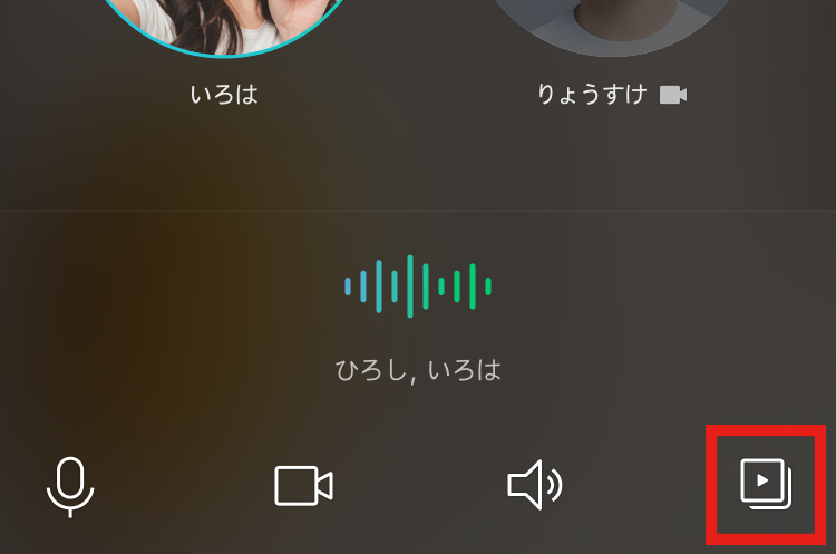 通話開始後、音声通話の場合は、画面右下の再生ボタンのアイコンを押す