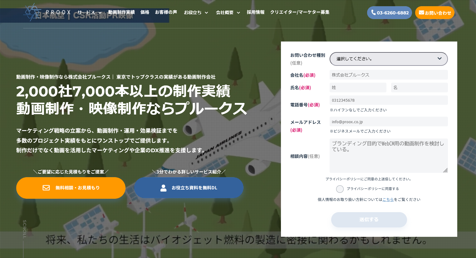 おすすめのCG動画制作会社:株式会社プルークス