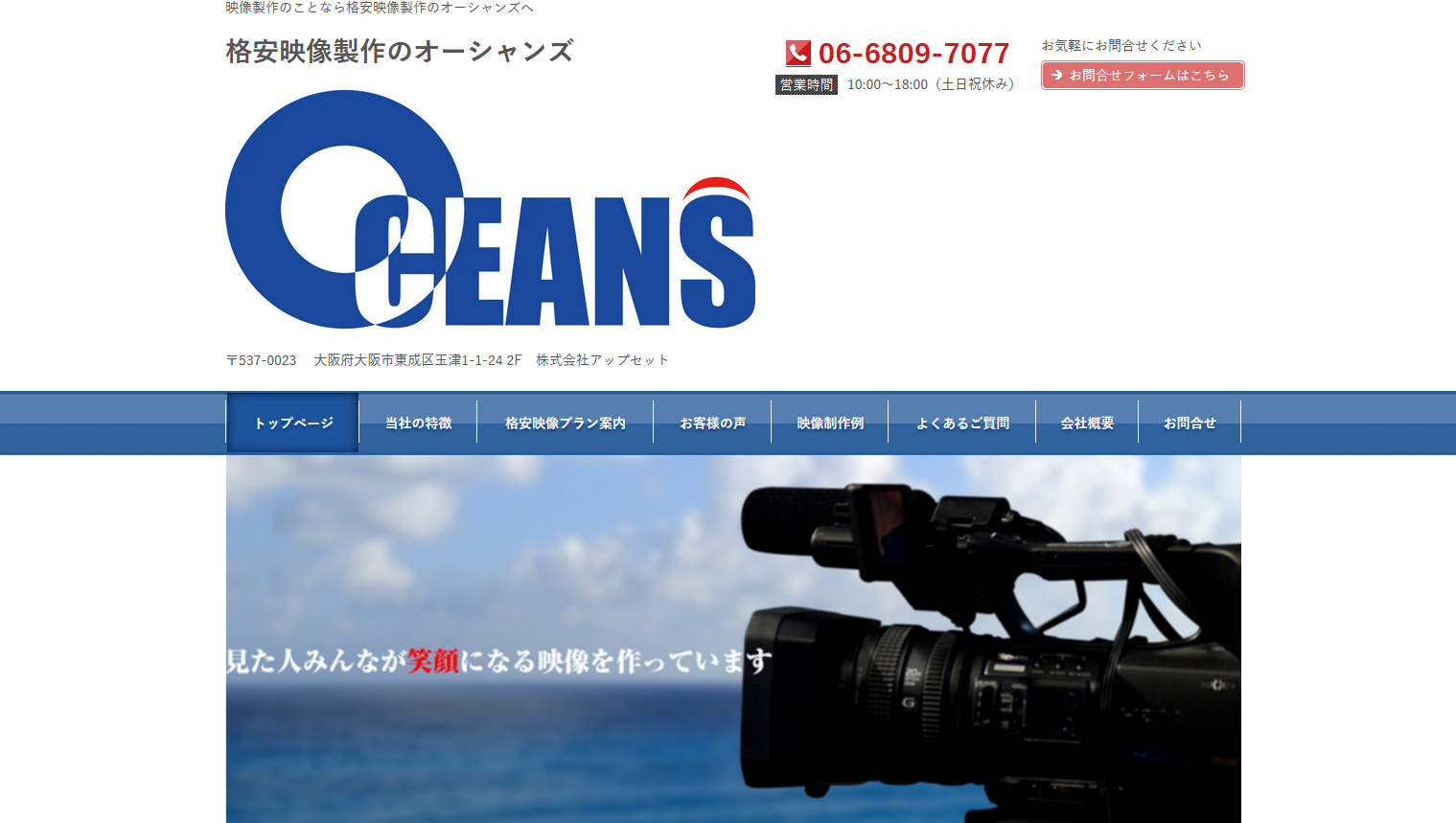 おすすめのCG動画制作会社:株式会社アップセット