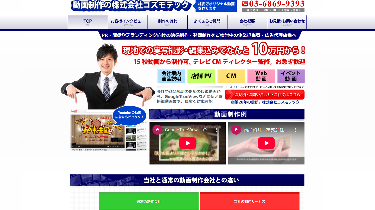 おすすめのCG動画制作会社:株式会社コスモテック