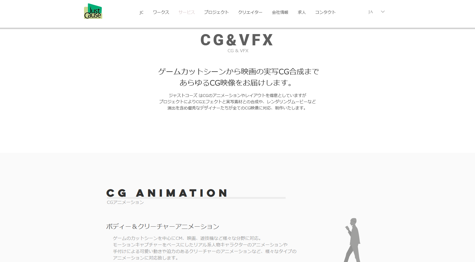 おすすめのCG動画制作会社:株式会社ジャストコーズプロダクション