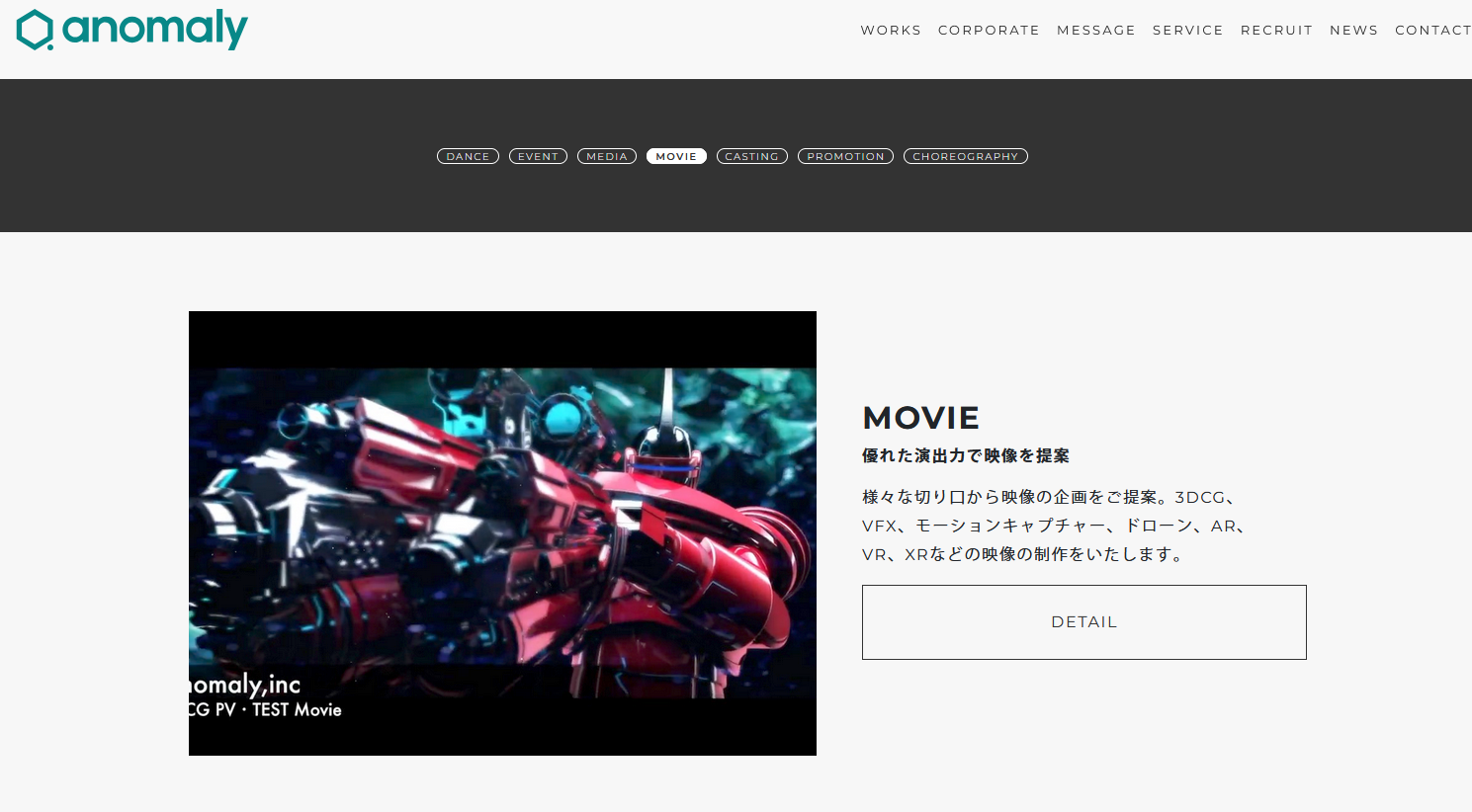 おすすめのCG動画制作会社:株式会社アノマリー
