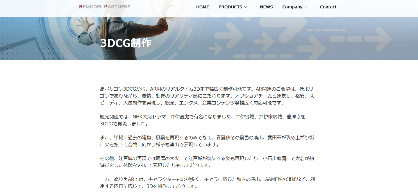 おすすめのCG動画制作会社:株式会社リモデルパートナーズ