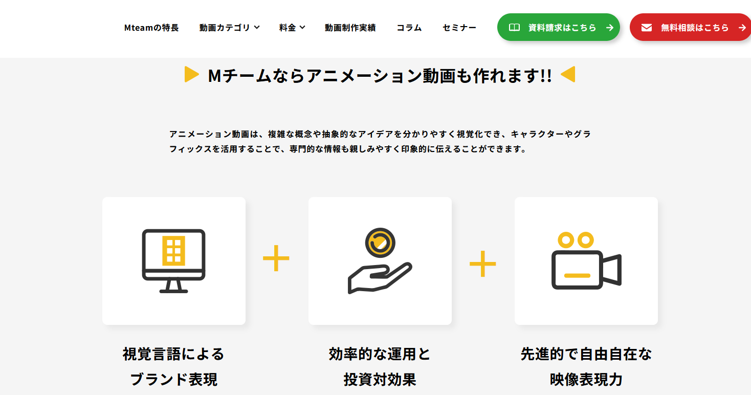 おすすめのCG動画制作会社:Mチーム