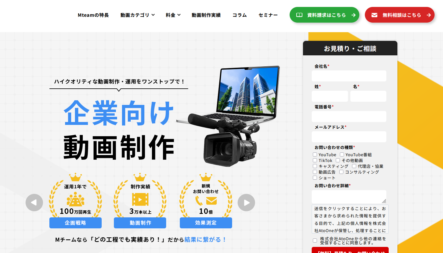 セミナー動画の制作・編集におすすめの制作会社5選：Mチーム（MTEAM)