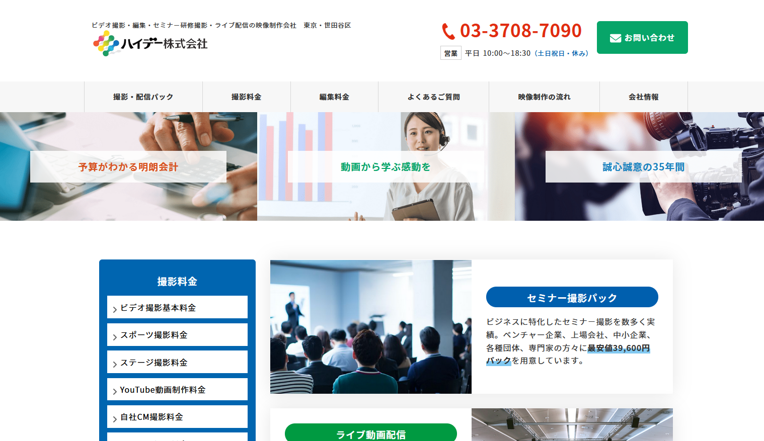 セミナー動画の制作・編集におすすめの制作会社5選：ハイデー株式会社