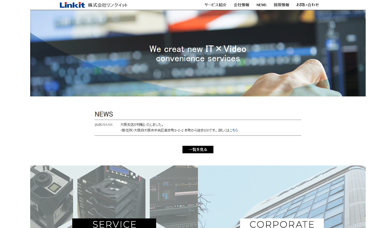 セミナー動画の制作・編集におすすめの制作会社5選：株式会社リンクイット