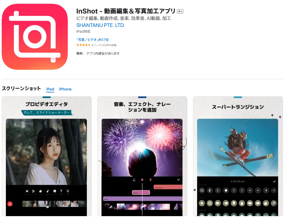 動画の画面サイズを変更する際におすすめのアプリ：InShot 