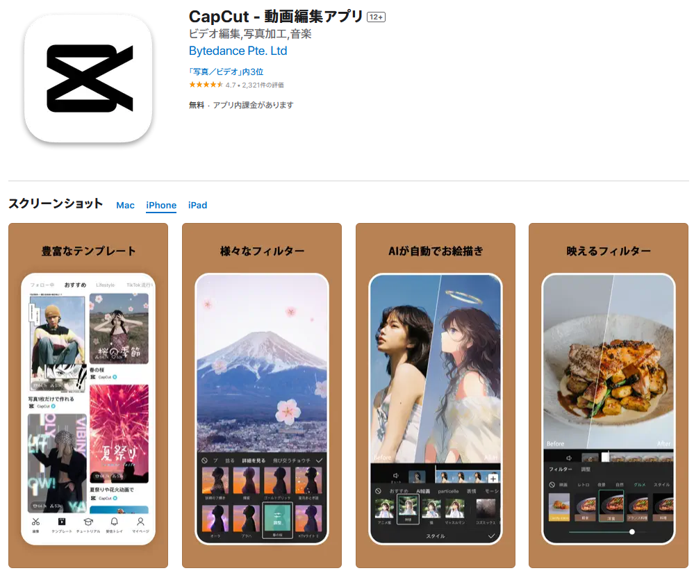 動画の画面サイズを変更する際におすすめのアプリ：CapCut