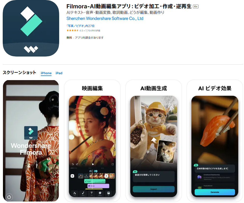 動画の画面サイズを変更する際におすすめのアプリ：Filmora