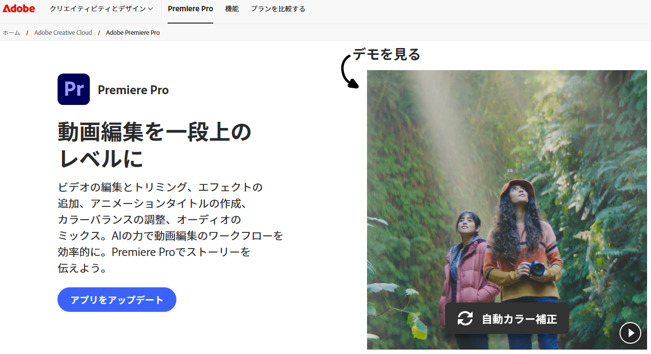 動画の画面サイズを変更する際におすすめのソフト（PC向け）：Adobe Premiere Pro
