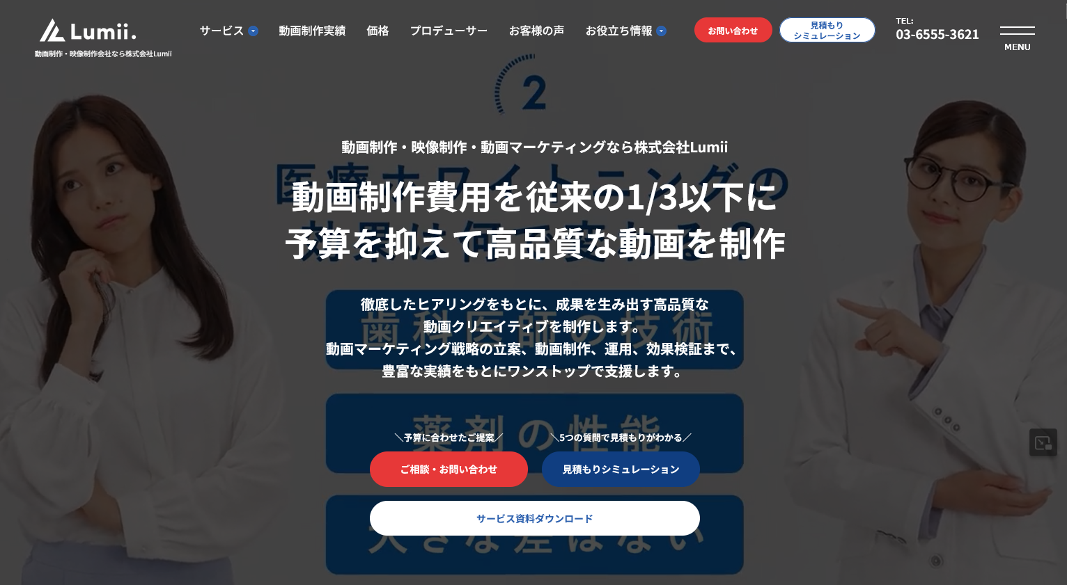 BtoB動画に強い制作会社：株式会社Lumii