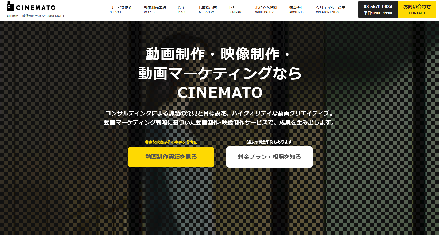 BtoB動画に強い制作会社：CINEMATO 