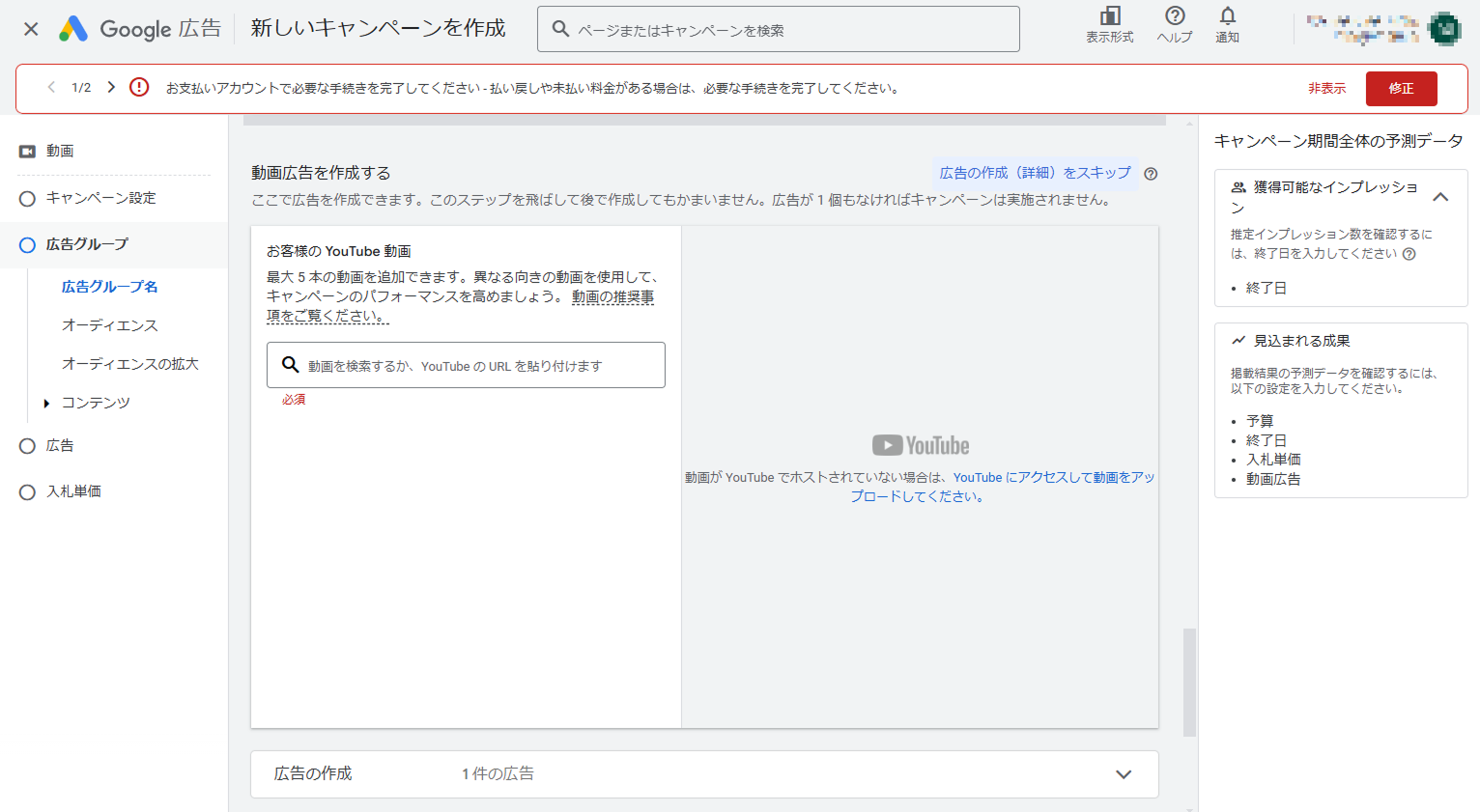 YouTube広告動画の設定をする